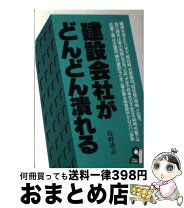 楽天市場】潰れかけの会社の通販 