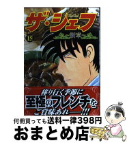 楽天市場】ザ シェフ 新章の通販 