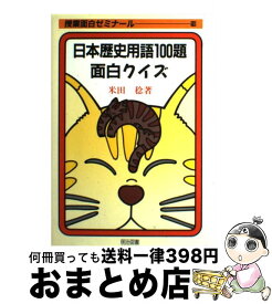 楽天市場 米田 稔の通販