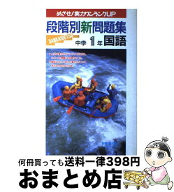 楽天市場 中学 問題 1年 国語の通販
