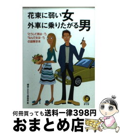 楽天市場 花束に弱い女 外車に乗りたがる男の通販