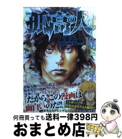 【中古】 孤高の人 10 / 坂本 眞一, 新田 次郎 / 集英社 [コミック]【宅配便出荷】