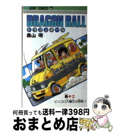 【中古】 DRAGON　BALL 12 / 鳥山 明 / 集英社 [コミック]【宅配便出荷】
