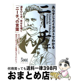 楽天市場 ニーチェ イラストでわかるの通販