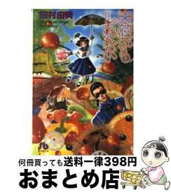 楽天市場 田村由美 天使の通販