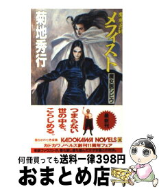 楽天市場 魔界医師メフィストの通販 楽天市場 魔界医師メフィストの通販