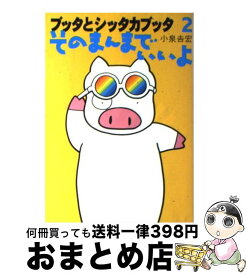 楽天市場 ブッタとシッタカブッタの通販