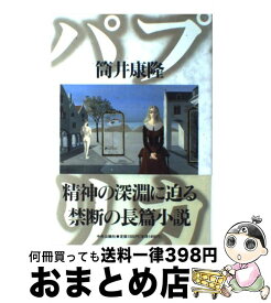 楽天市場 パプリカ 小説の通販
