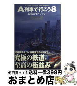 楽天市場 A列車で行こう 攻略本の通販