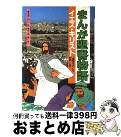 楽天市場 漫画 キリストの通販 楽天市場 漫画 キリストの通販