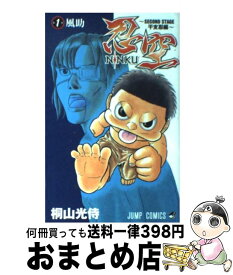 【中古】 忍空（1） / 桐山 光侍 / 集英社 [コミック]【宅配便出荷】