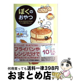 楽天市場 もっと ぼくのおやつ 56の通販