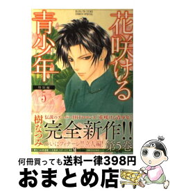 楽天市場 花咲ける青少年 特別編 5の通販