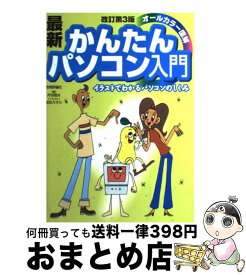 楽天市場 イラストでわかるパソコンのの通販