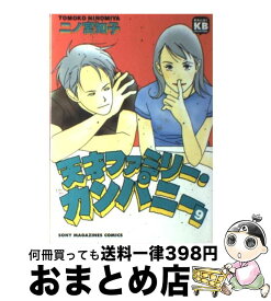 楽天市場 天才ファミリー カンパニー 9の通販