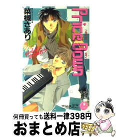 【中古】 Price　down / 菜槻 さあり, 三池 ろむこ / 白泉社 [新書]【宅配便出荷】