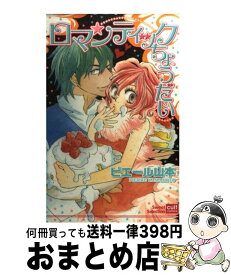 楽天市場 山本ピエール 本 雑誌 コミック の通販