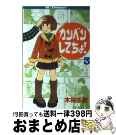 楽天市場 カンベンしてちょ 木村千歌の通販 楽天市場 カンベンしてちょ 木村千歌の通販