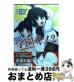 楽天市場 学園キノ 1 アスキ メディアワ クス 時雨沢恵一 文庫 の通販 楽天市場 学園キノ 1 アスキ メディアワ クス 時雨沢恵一 文庫 の通販