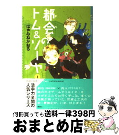 楽天市場 都会のトム ソーヤ 文庫の通販