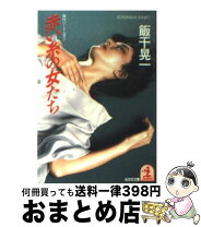 楽天市場】赤い糸の女 1話の通販 