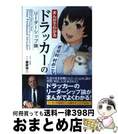 楽天市場 マンガでわかる ドラッカーの通販