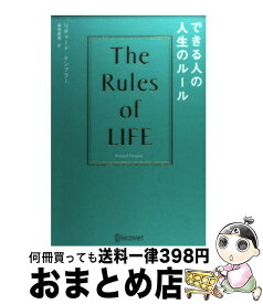 楽天市場 できる人の人生のルールの通販