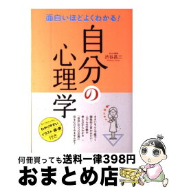 楽天市場 面白いほどよくわかる 犯罪心理学の通販
