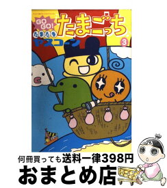 楽天市場 たまごっち コミック 本 雑誌 コミック の通販