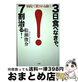 楽天市場 病院で殺される船瀬俊介の通販