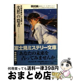 楽天市場 隠者 本 雑誌 コミック の通販