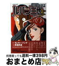 楽天市場 ルパン三世mの通販