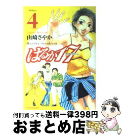 楽天市場 さやか コミック 本 雑誌 コミック の通販