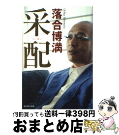 楽天市場 落合博満 本 中古の通販