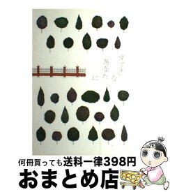 楽天市場 花森安治 カレンダー エッセイ 小説 エッセイ 本 雑誌 コミックの通販