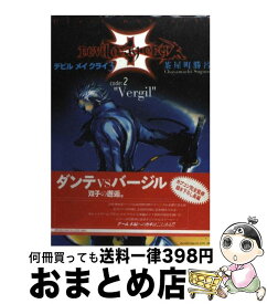 【中古】 デビルメイクライ3 code：2 / 茶屋町 勝呂 / メディアファクトリー [コミック]【宅配便出荷】