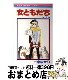 楽天市場 一条ゆかり ロマンチックくださいの通販 楽天市場 一条ゆかり ロマンチックくださいの通販
