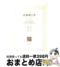 楽天市場 ナイチンゲール 看護覚え書の通販 楽天市場 ナイチンゲール 看護覚え書の通販