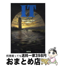 【中古】 It 4 / スティーヴン キング, 小尾 芙佐, Stephen King / 文藝春秋 [文庫]【宅配便出荷】