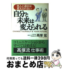 楽天市場 自分と未来は変えられるの通販