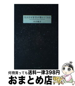 楽天市場 木内 鶴彦 中古の通販 楽天市場 木内 鶴彦 中古の通販