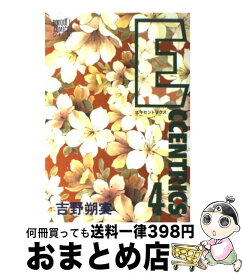 楽天市場 吉野朔実 Eccentricsの通販