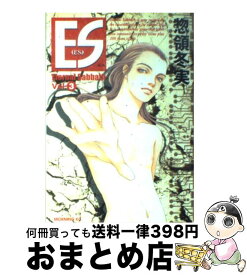 楽天市場 惣領冬実 Esの通販