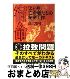 楽天市場 宿命 高沢の通販