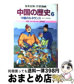 楽天市場 中国の歴史 漫画の通販