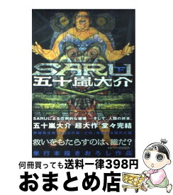 楽天市場 五十嵐大介 Saruの通販