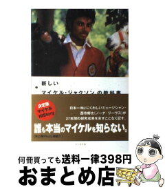 楽天市場 マイケルジャクソン 教科書の通販