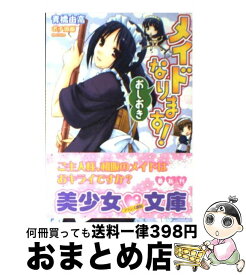 楽天市場 メイドなりますの通販