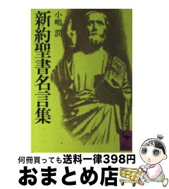 楽天市場 シェイクスピア 名言集の通販