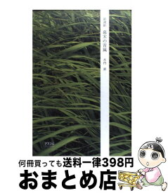 楽天市場 幕末の青嵐の通販